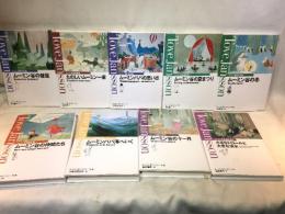 ムーミン童話全集　全8巻+別巻