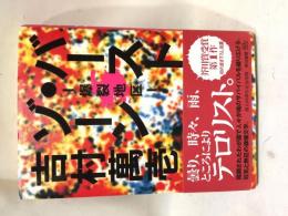 バースト・ゾーン : 爆裂地区