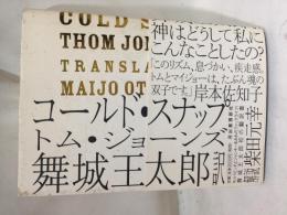 コールド・スナップ