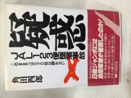 疑惑JAL123便墜落事故 : このままでは520柱は瞑れない