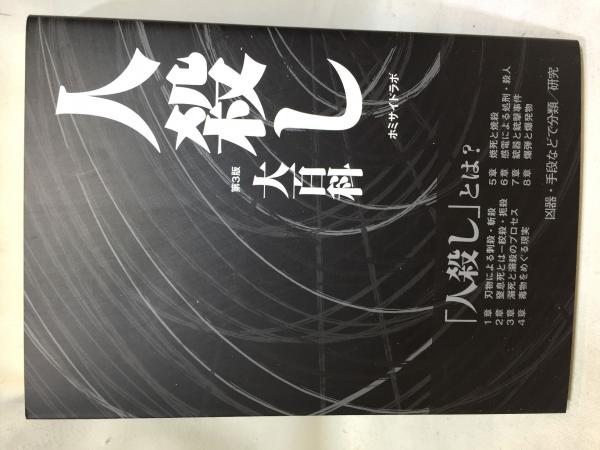 まんだらけ 復讐奇談/怪奇貸本奇談 1 橋本将次 幽霊患者 断末魔/呪われた子孫/雷ゴロちゃん [まんだらけ奇談シリーズ20