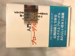 入門・ブローデル
