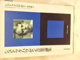 シュトックハウゼン音楽論集