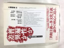 普遍性か差異か : 共和主義の臨界,フランス
