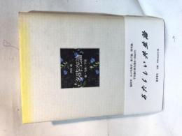 多時空論 : 脳・生命・宇宙