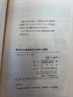 80年代の産業構造の展望と課題