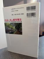 創造の場と都市再生