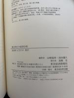 都市再生の経済分析