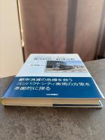 コンパクトシティと都市居住の経済分析