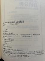 コンパクトシティと都市居住の経済分析
