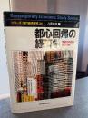 都心回帰の経済学 : 集積の利益の実証分析