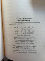 都心回帰の経済学 : 集積の利益の実証分析