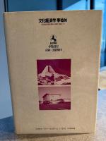 文化経済学事始め : 文化施設の経済効果と自治体の施設づくり