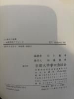 人口減少と地域 : 地理学的アプローチ