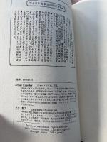 サンバガエルの謎 : 獲得形質は遺伝するか