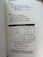 社会心理学小辞典