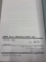 医学教育あれこれ : 能動教育の推進に役立つ実務資料集
