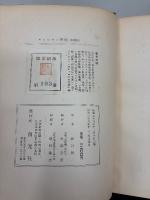 キリシタン研究 第一部四国篇