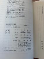 東洋的瞑想の心理学