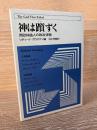 神は躓ずく : 西欧知識人の政治体験 ＜ぺりかん双書 3＞