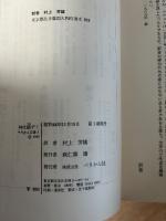 神は躓ずく : 西欧知識人の政治体験 ＜ぺりかん双書 3＞