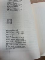 心霊現象の心理と病理