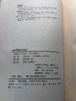 「東京問題」の解決策 : エコノミストの分析と提言