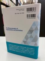 組織と制度のミクロ経済学
