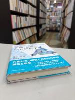 組織と制度のミクロ経済学