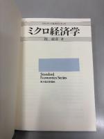 ミクロ経済学