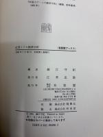 応用ミクロ経済分析