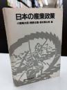 日本の産業政策