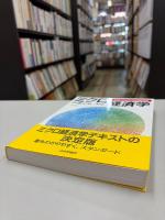 ミクロ経済学