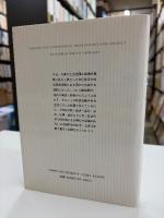 取引と契約の国際比較 : 学際的アプローチ