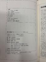 神々の島バリ : バリ=ヒンドゥーの儀礼と芸能