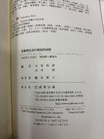 民事再生法の実証的研究