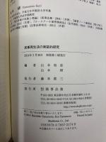 民事再生法の実証的研究