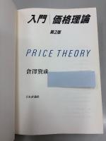 入門価格理論