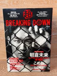 超BREAKING DOWN　ブレイキングダウン公式BOOK