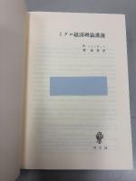ミクロ経済理論講義