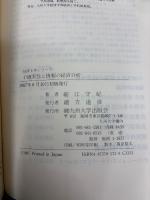 不確実性と情報の経済分析