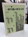 一般均衡の数量分析