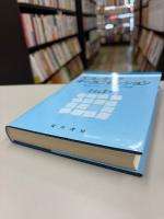 エコノミック・オーガニゼーション : 取引コストパラダイムの展開