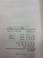 エコノミック・オーガニゼーション : 取引コストパラダイムの展開