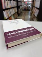 「所得増税」の経済分析