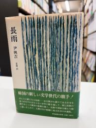 長雨
