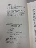 日本中世都市論