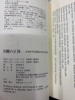 国難の正体 : 日本が生き残るための「世界史」 : 元大使が緊急提言