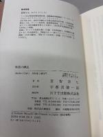 断裂の構造 : 現場検証・日本の経済政策
