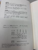 日本にアジア戦略はあるのか